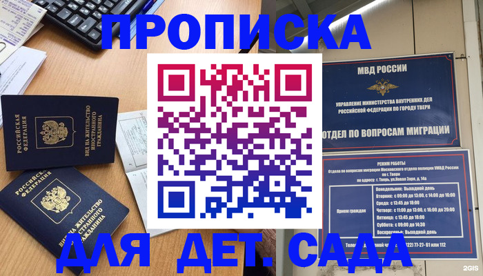 временная регистрация для школы в Новопавловске