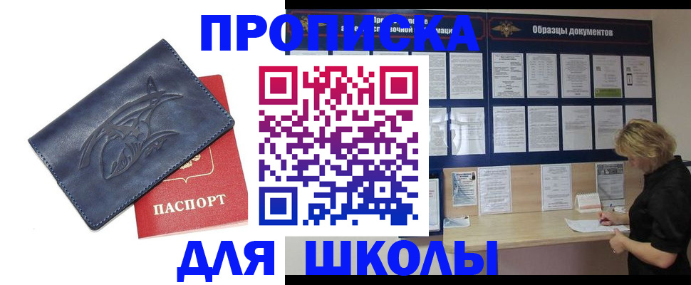 прописка для работы в Новопавловске